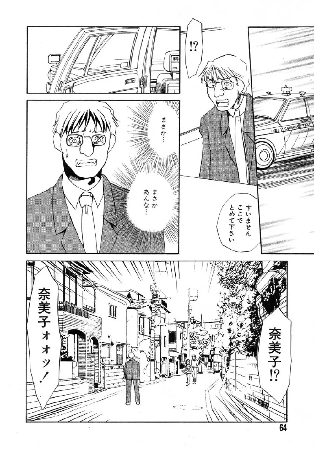 フラミンゴR Vol.03 Page.67