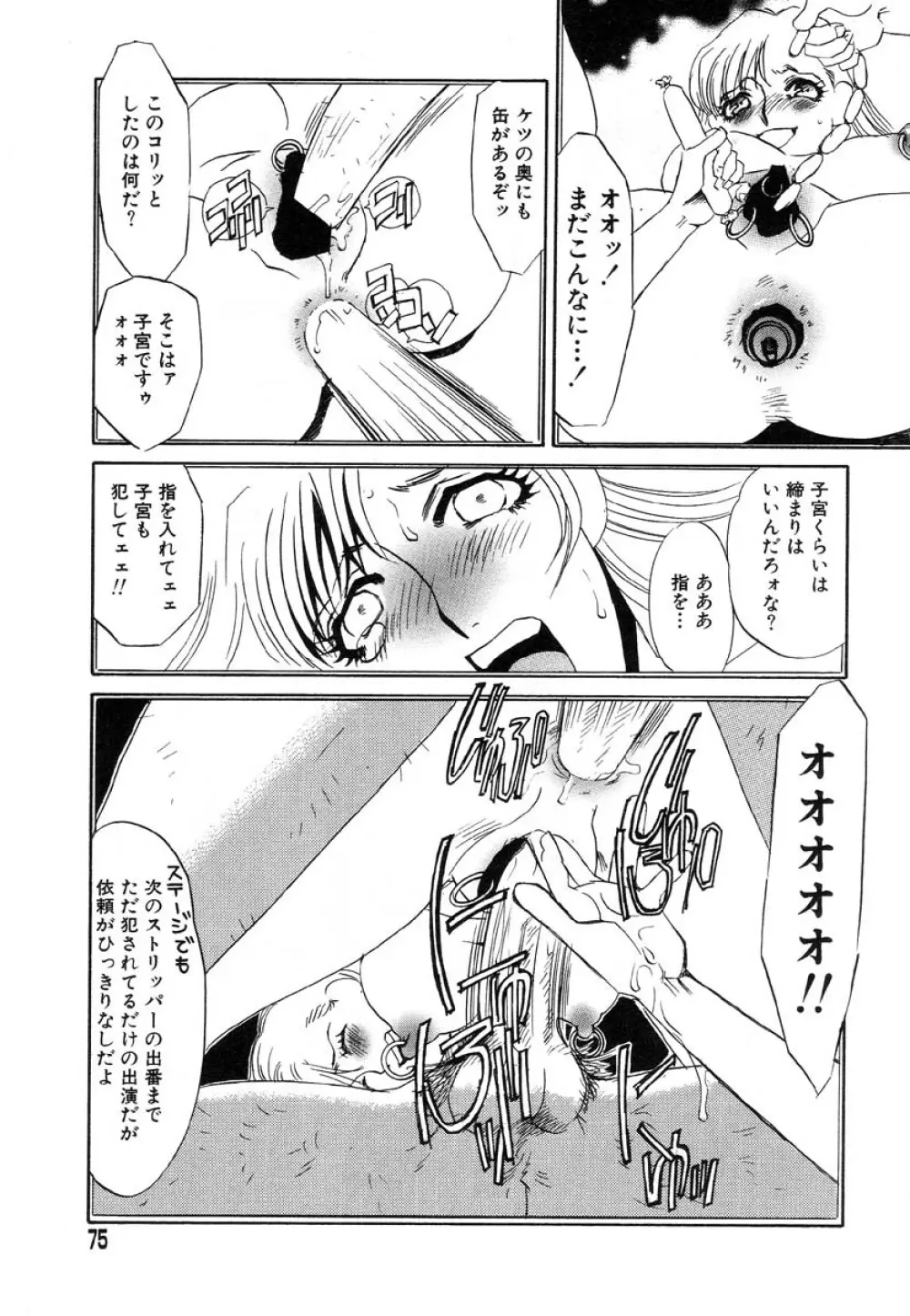 フラミンゴR Vol.03 Page.78