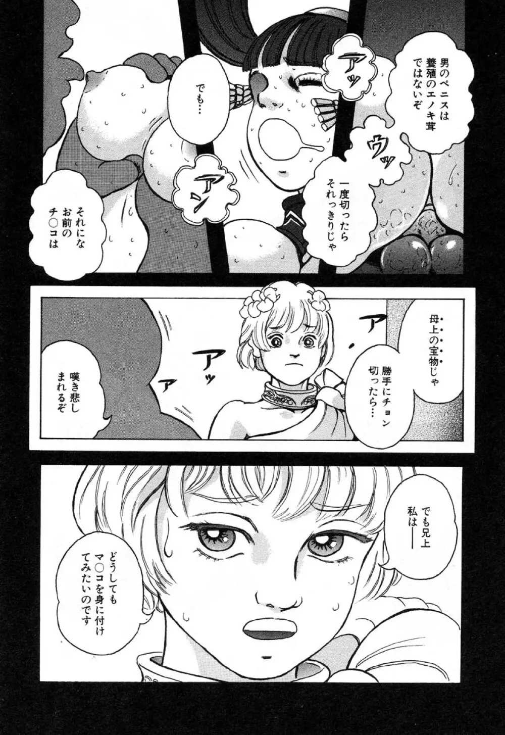 フラミンゴR Vol.03 Page.85