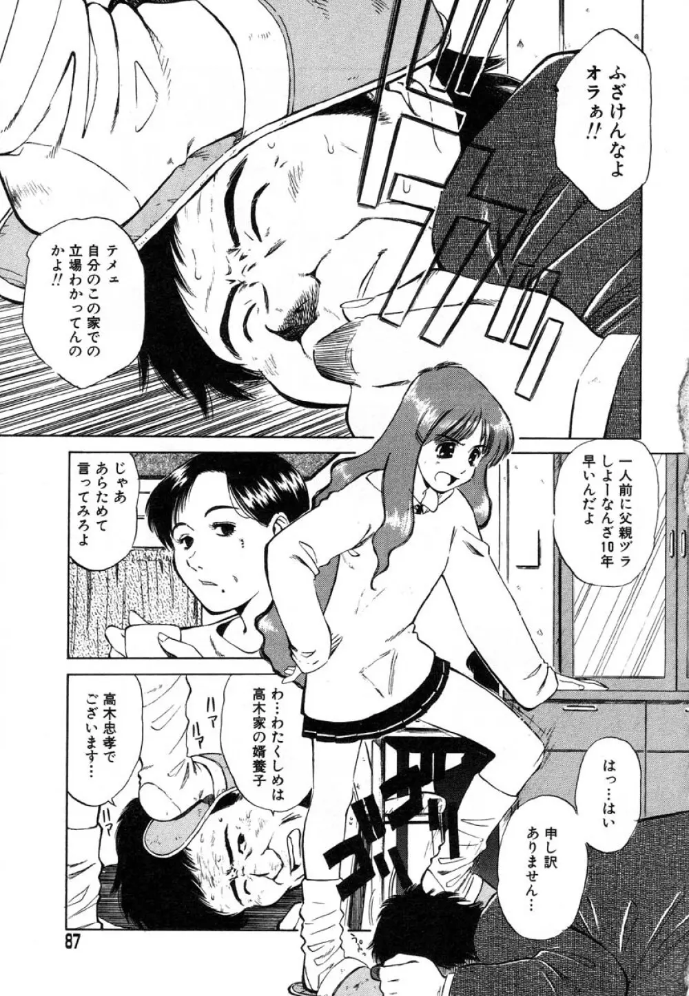 フラミンゴR Vol.03 Page.90