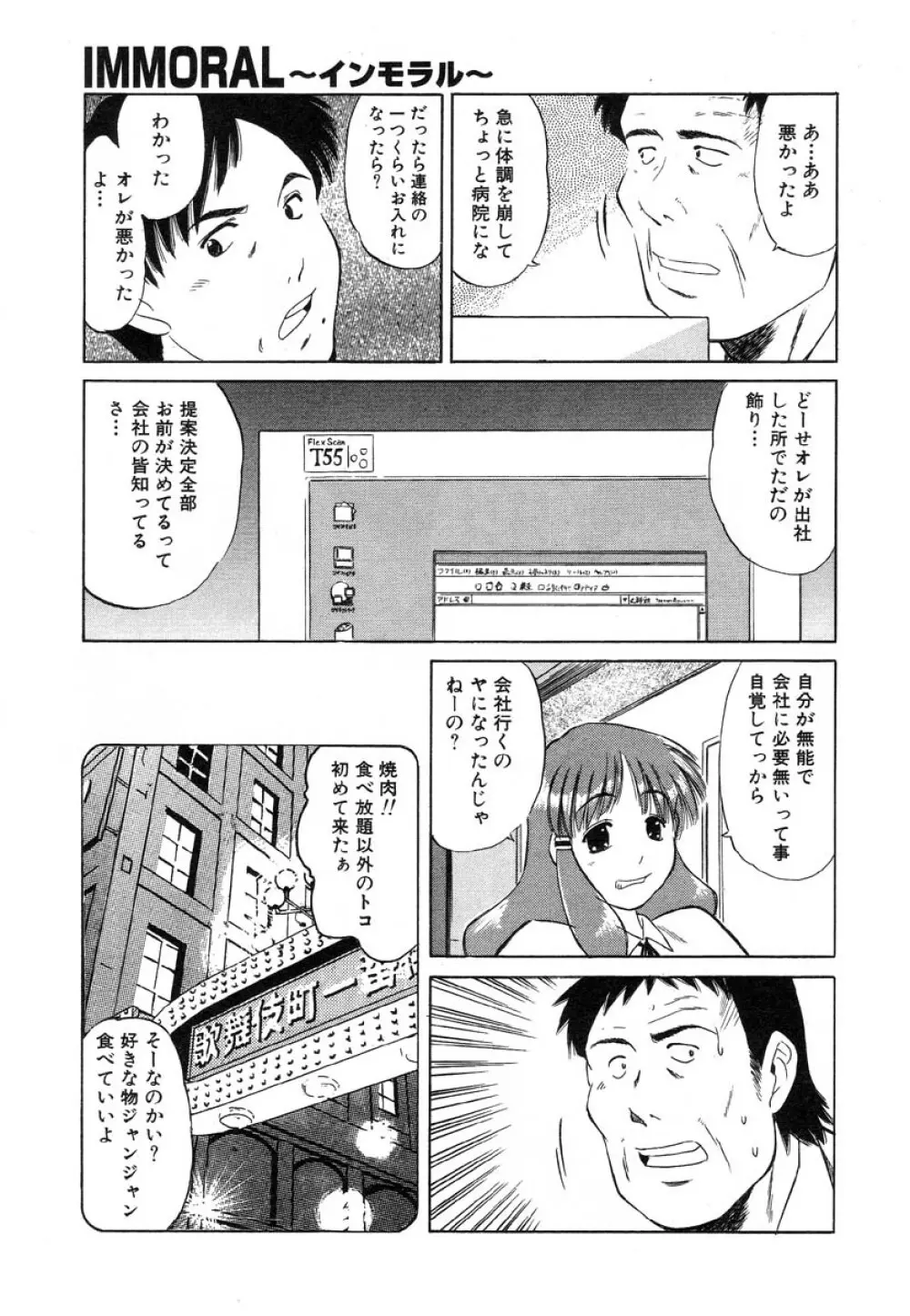 フラミンゴR Vol.03 Page.98