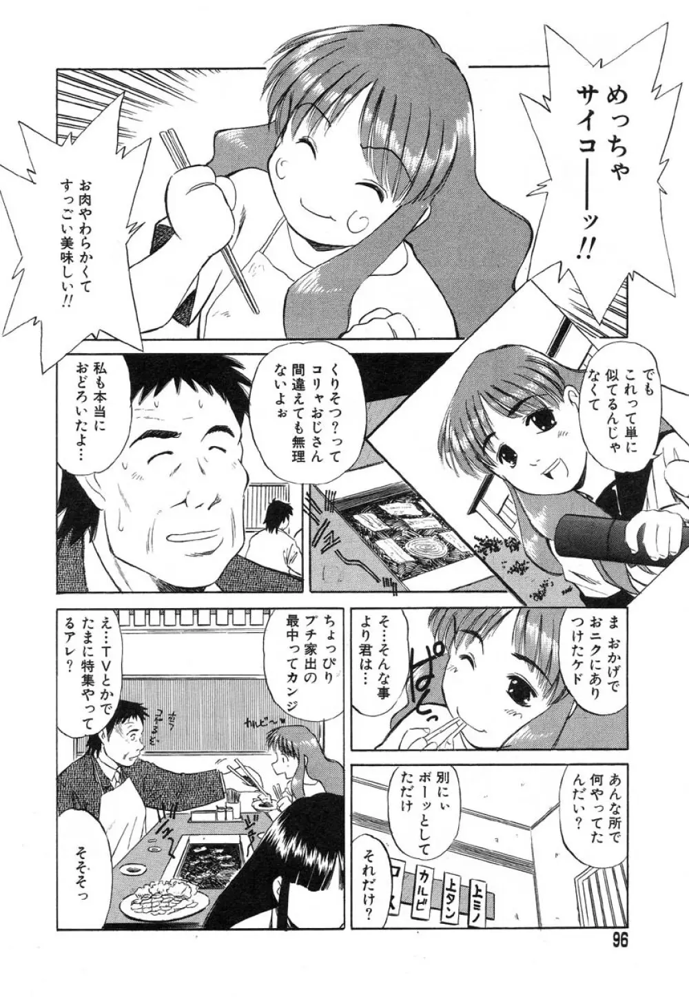 フラミンゴR Vol.03 Page.99