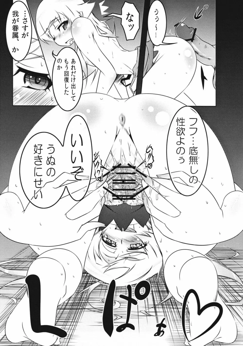 俗物語 Page.13