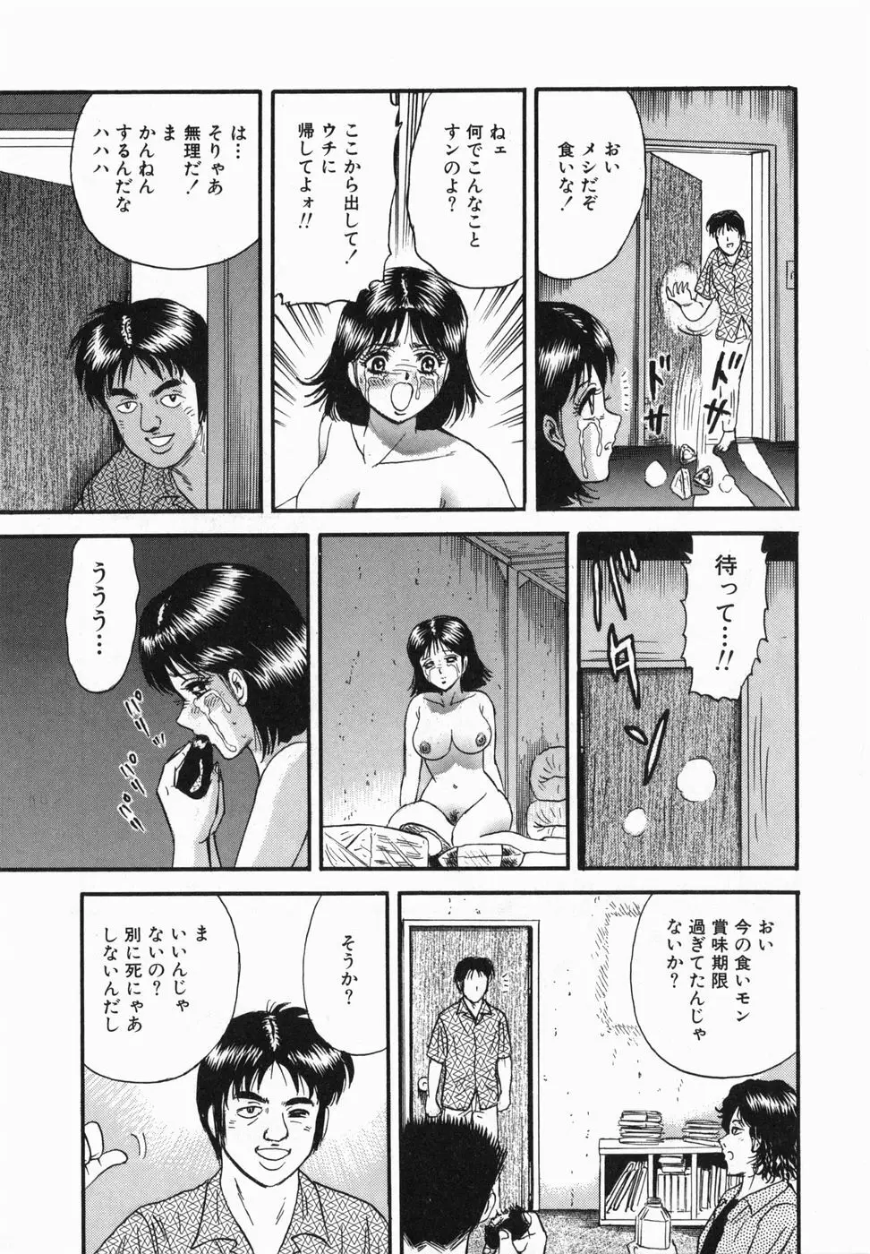 淫獄 Page.32