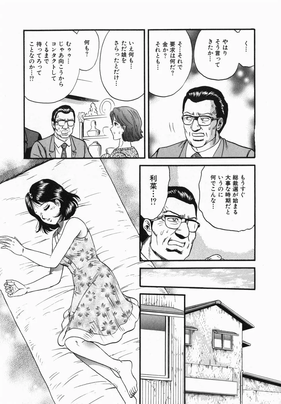 淫獄 Page.7