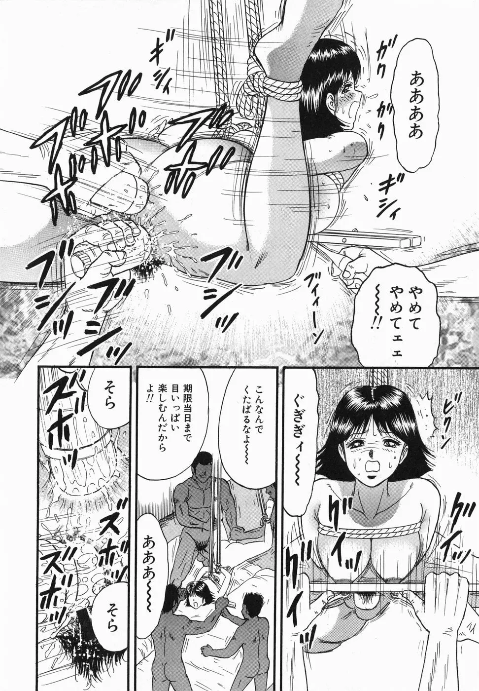 淫獄 Page.97