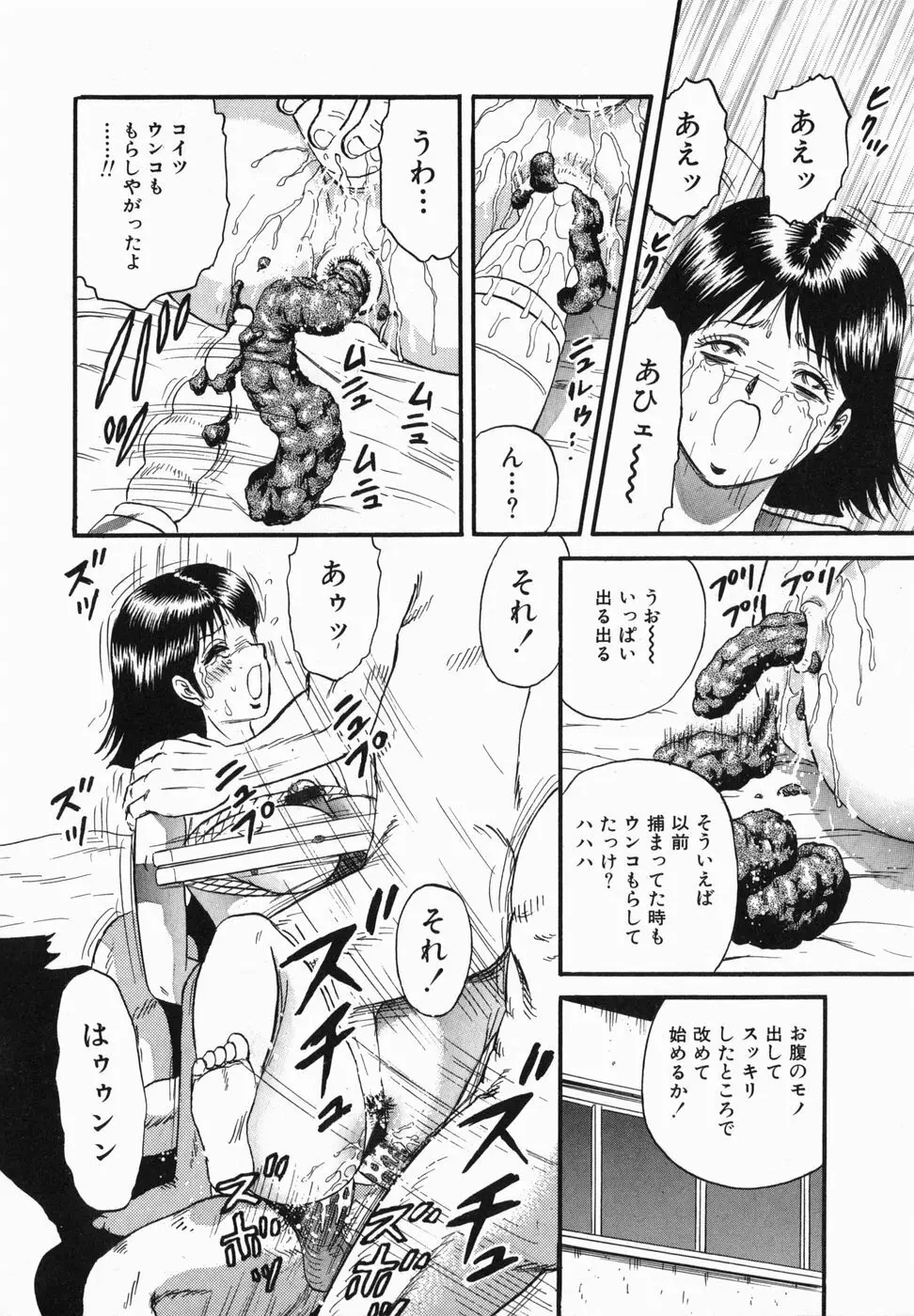 淫獄 Page.99