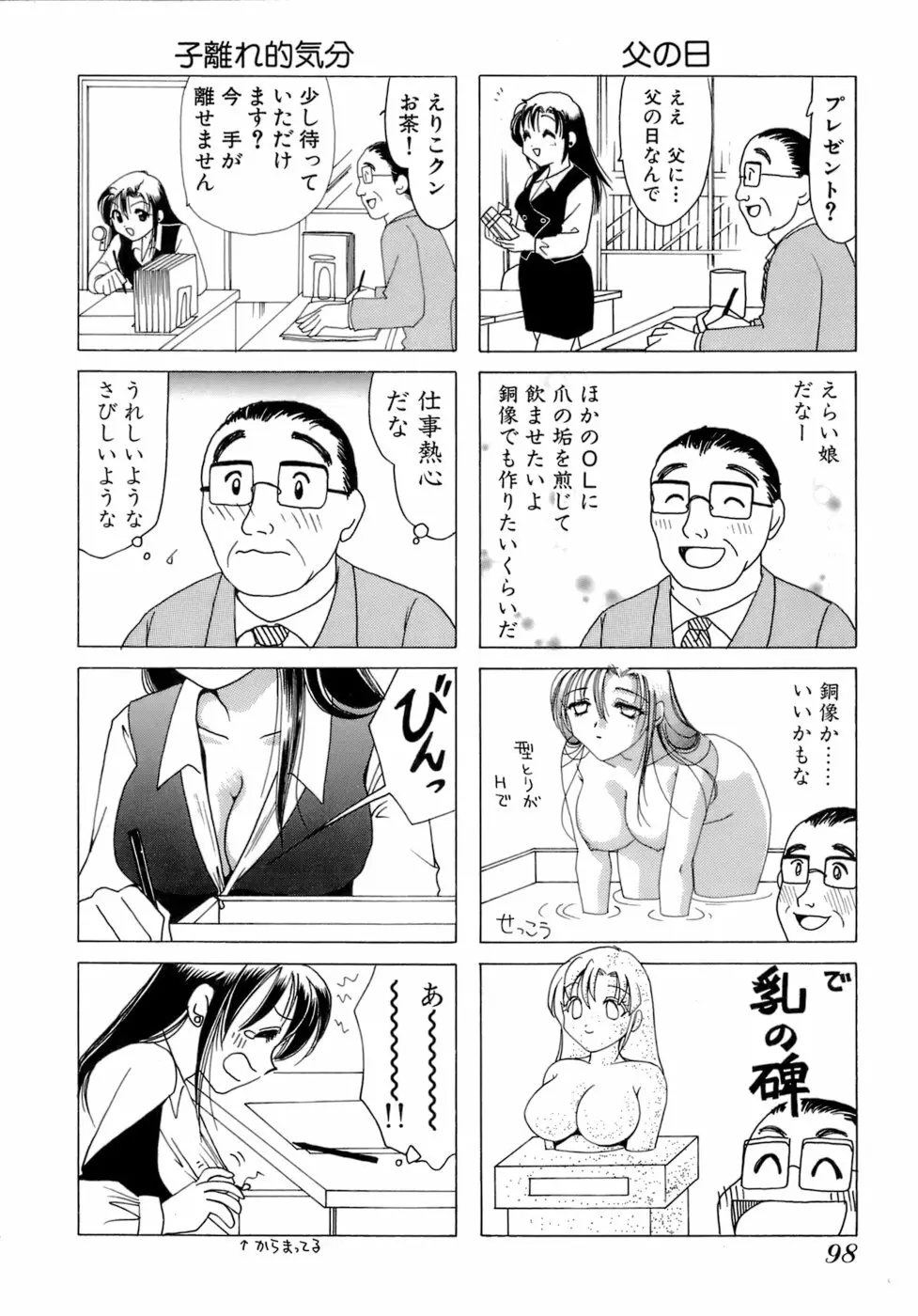 えりこクン、お茶!! 第1巻 Page.101