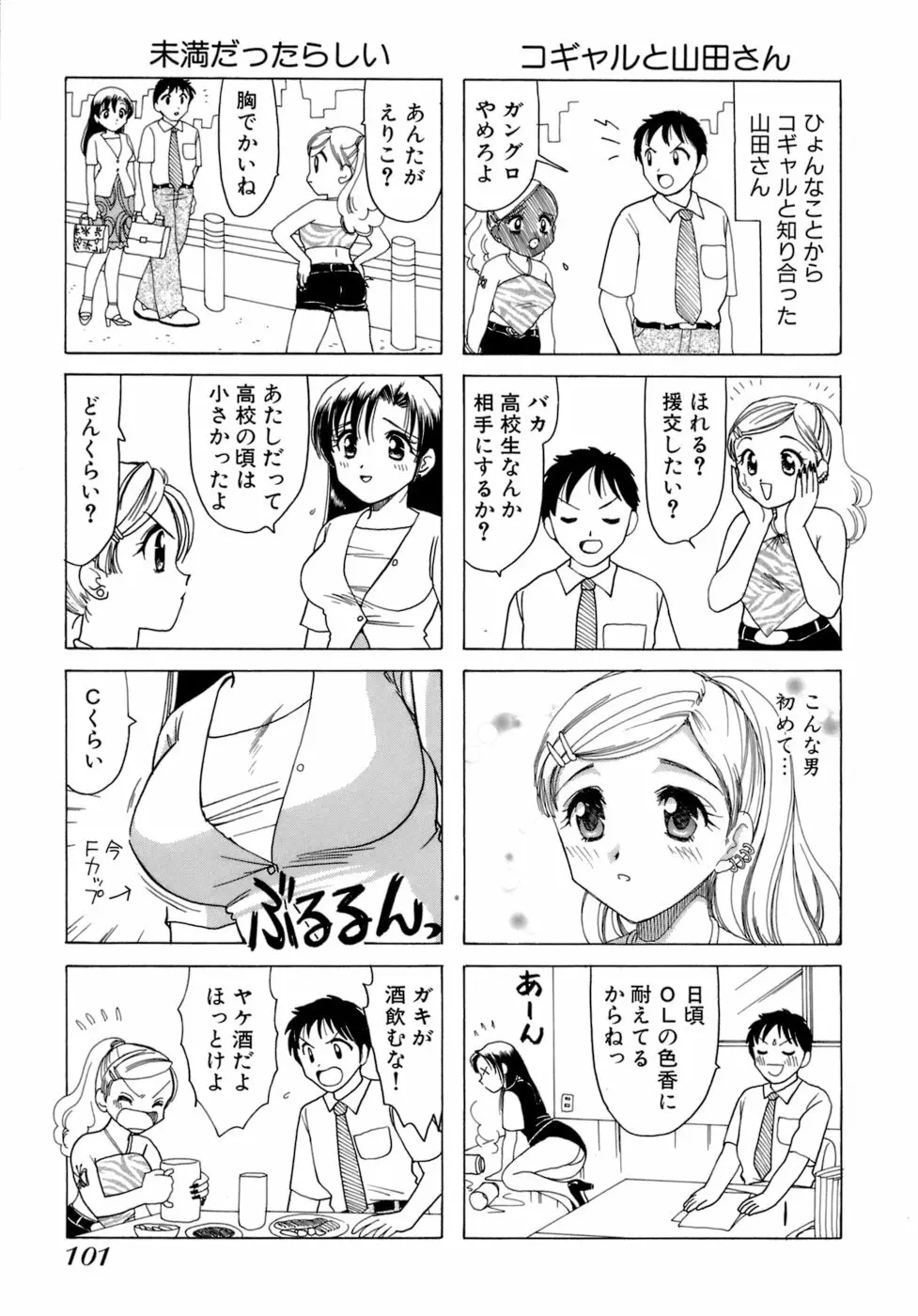 えりこクン、お茶!! 第1巻 Page.104