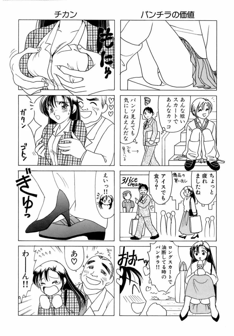 えりこクン、お茶!! 第1巻 Page.121