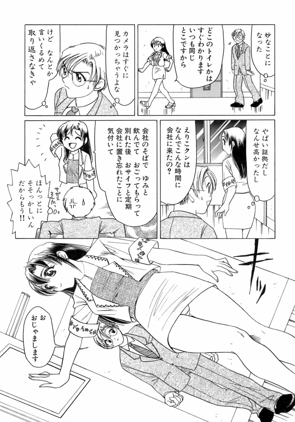 えりこクン、お茶!! 第1巻 Page.131