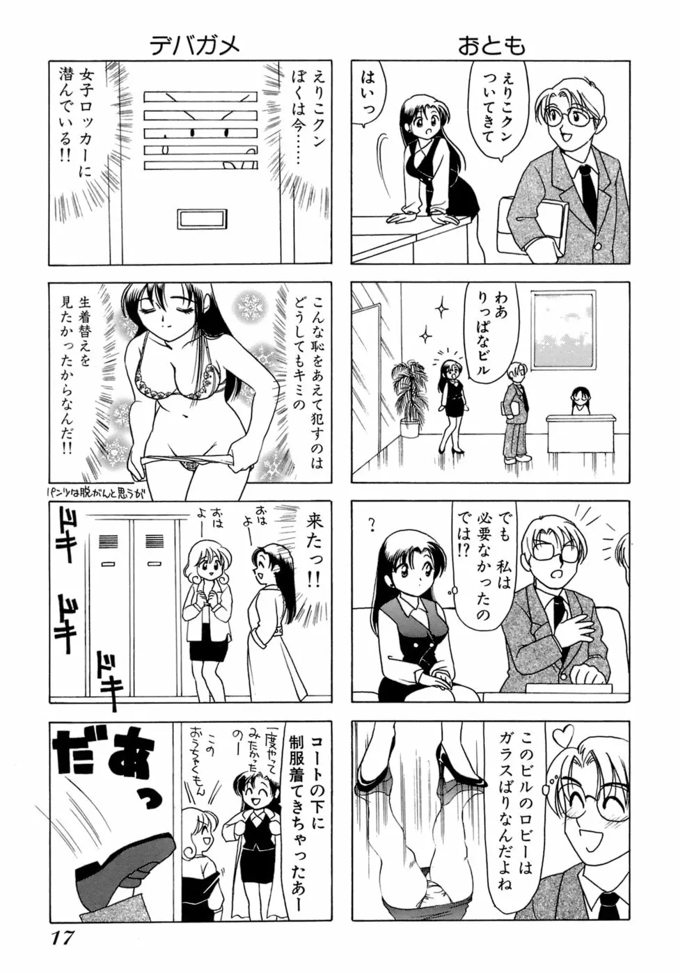 えりこクン、お茶!! 第1巻 Page.20