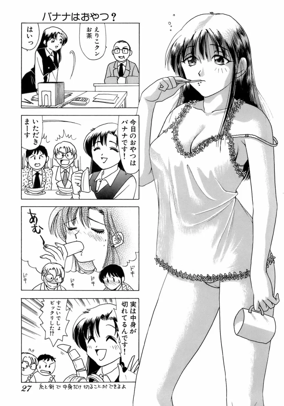 えりこクン、お茶!! 第1巻 Page.30