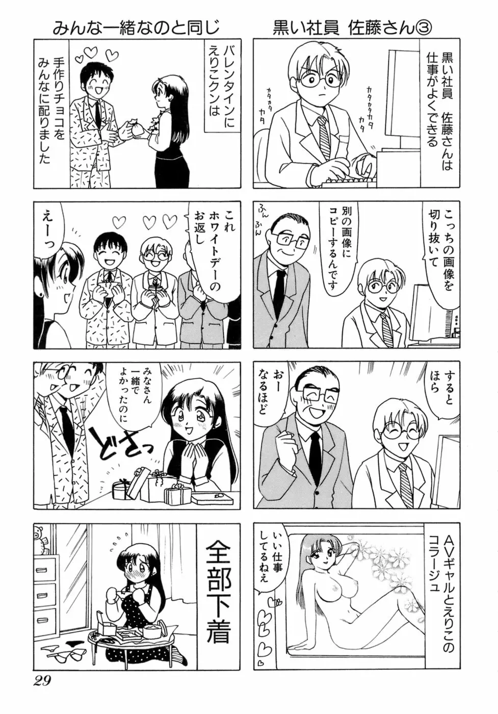 えりこクン、お茶!! 第1巻 Page.32