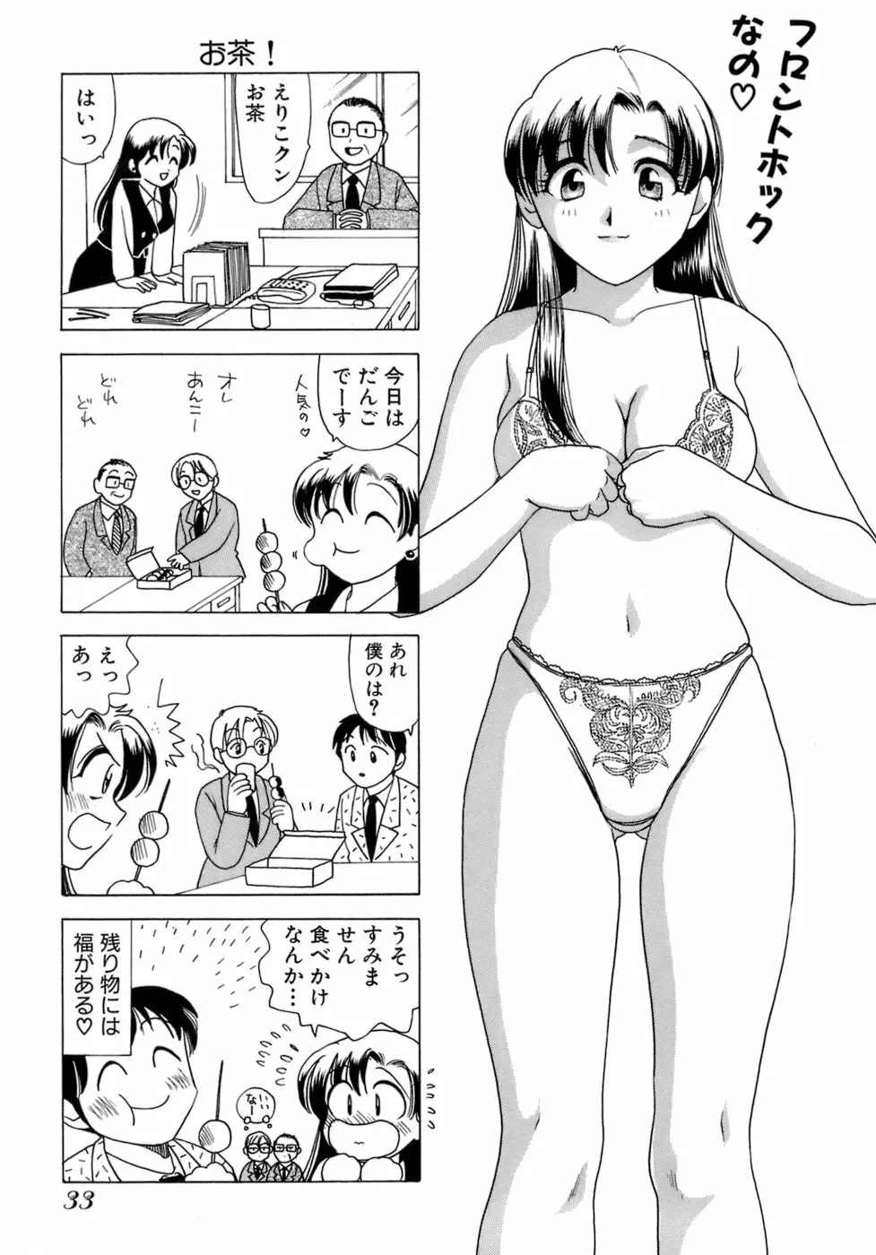 えりこクン、お茶!! 第1巻 Page.36