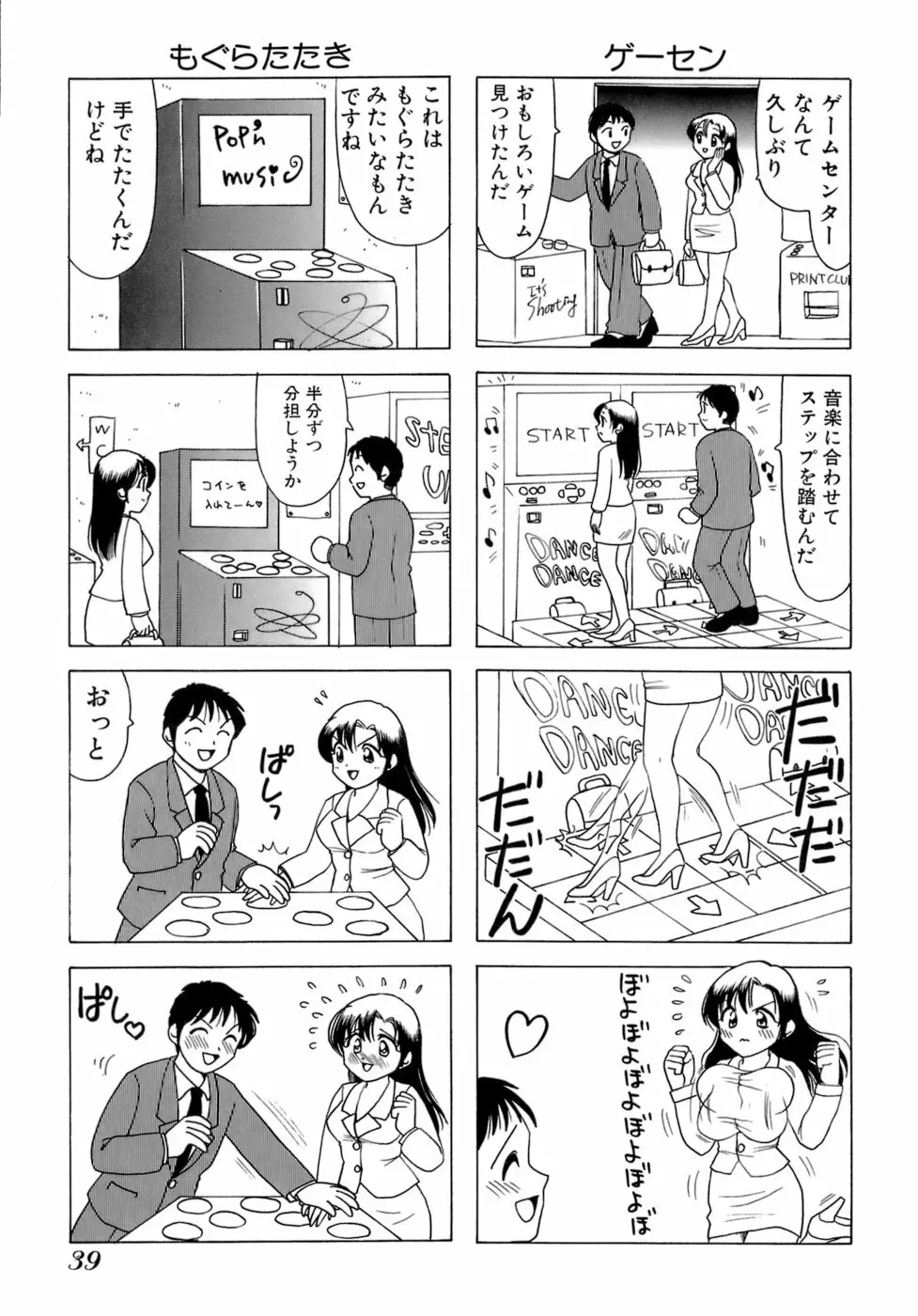 えりこクン、お茶!! 第1巻 Page.42