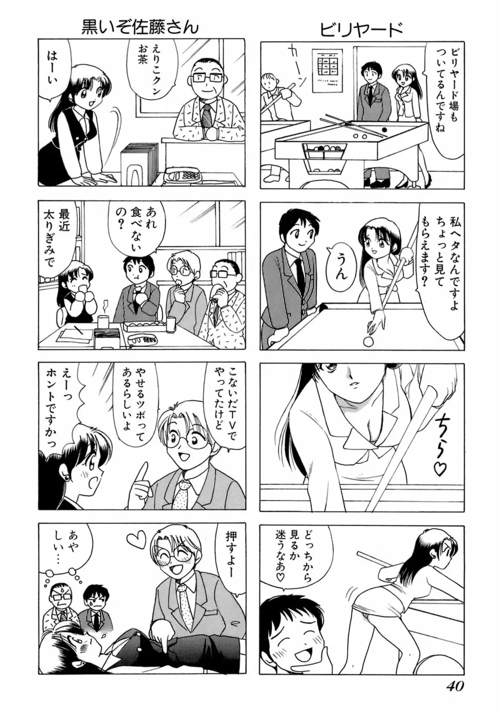 えりこクン、お茶!! 第1巻 Page.43