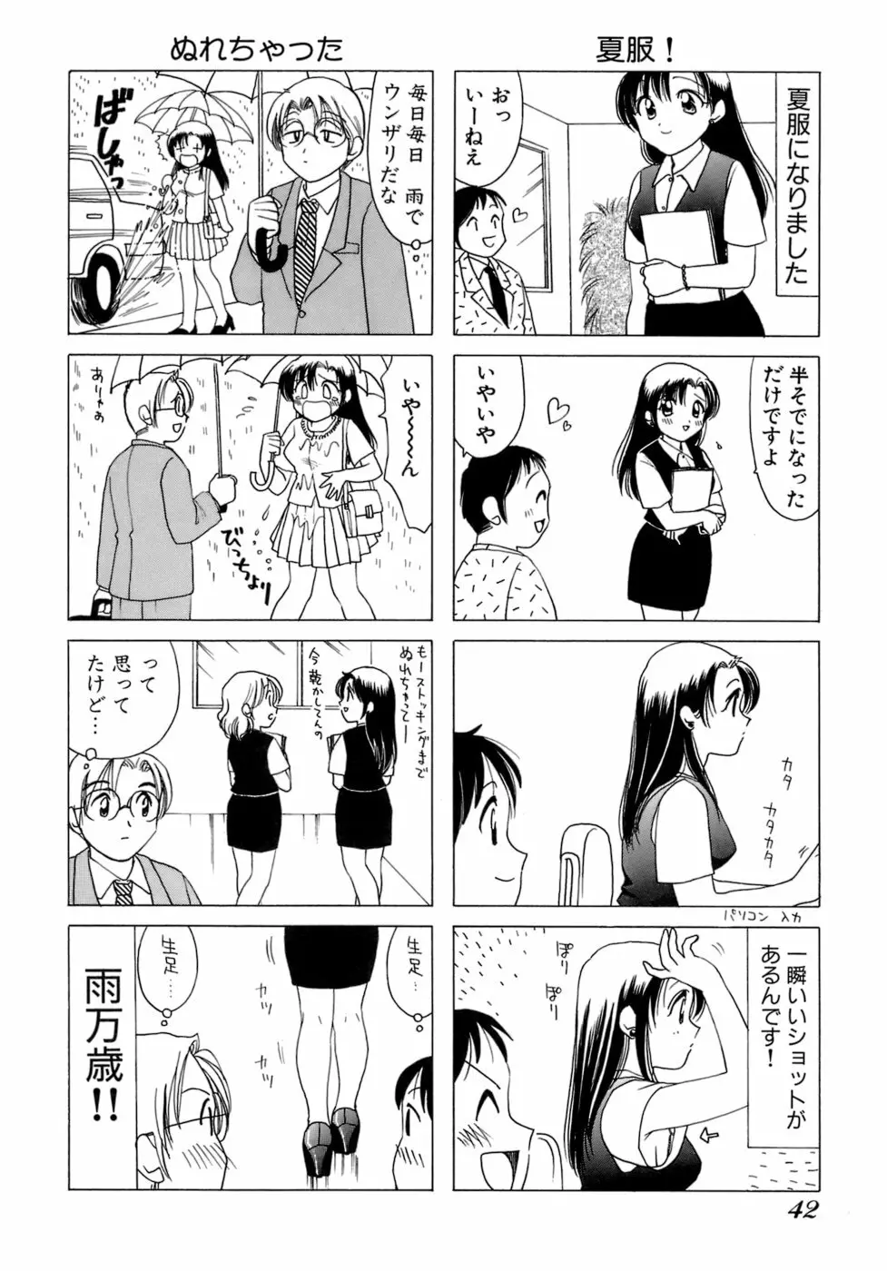 えりこクン、お茶!! 第1巻 Page.45