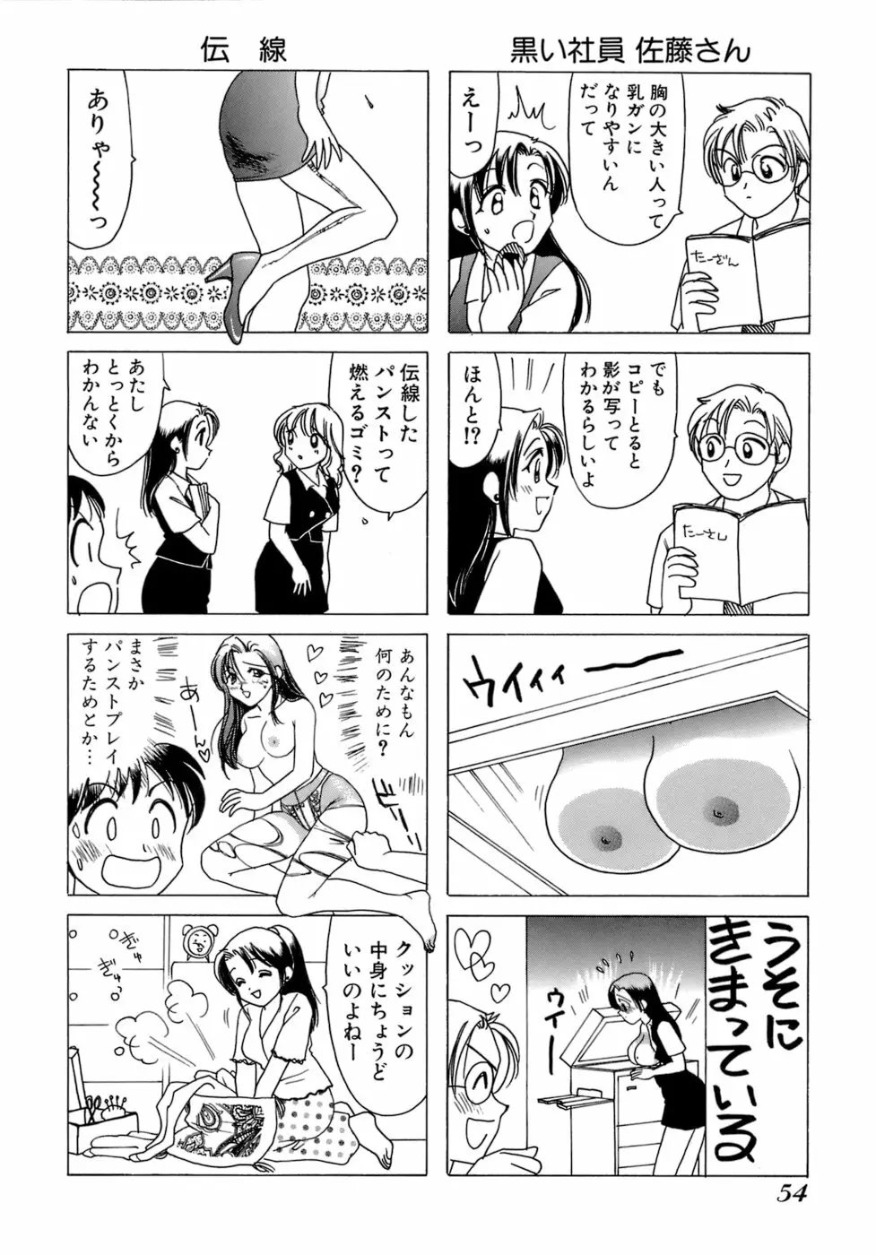 えりこクン、お茶!! 第1巻 Page.57