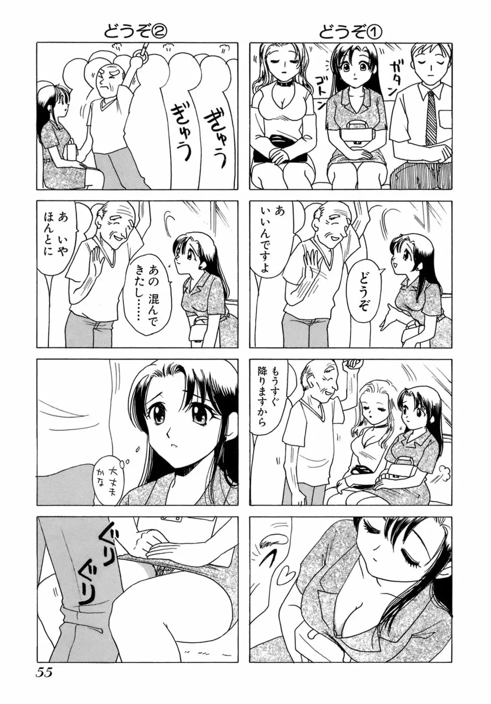 えりこクン、お茶!! 第1巻 Page.58