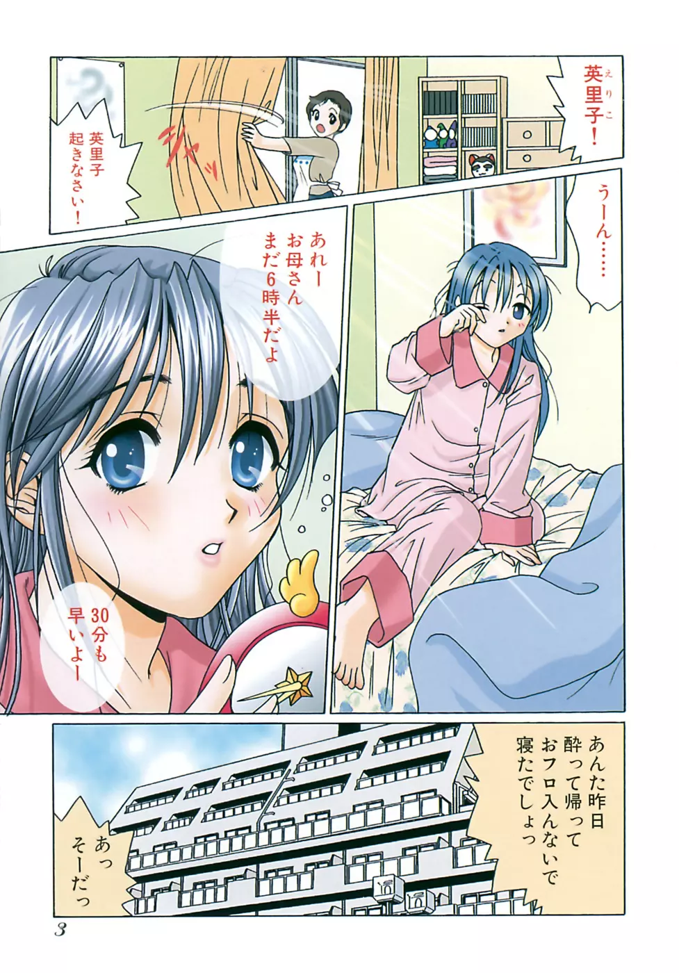 えりこクン、お茶!! 第1巻 Page.6