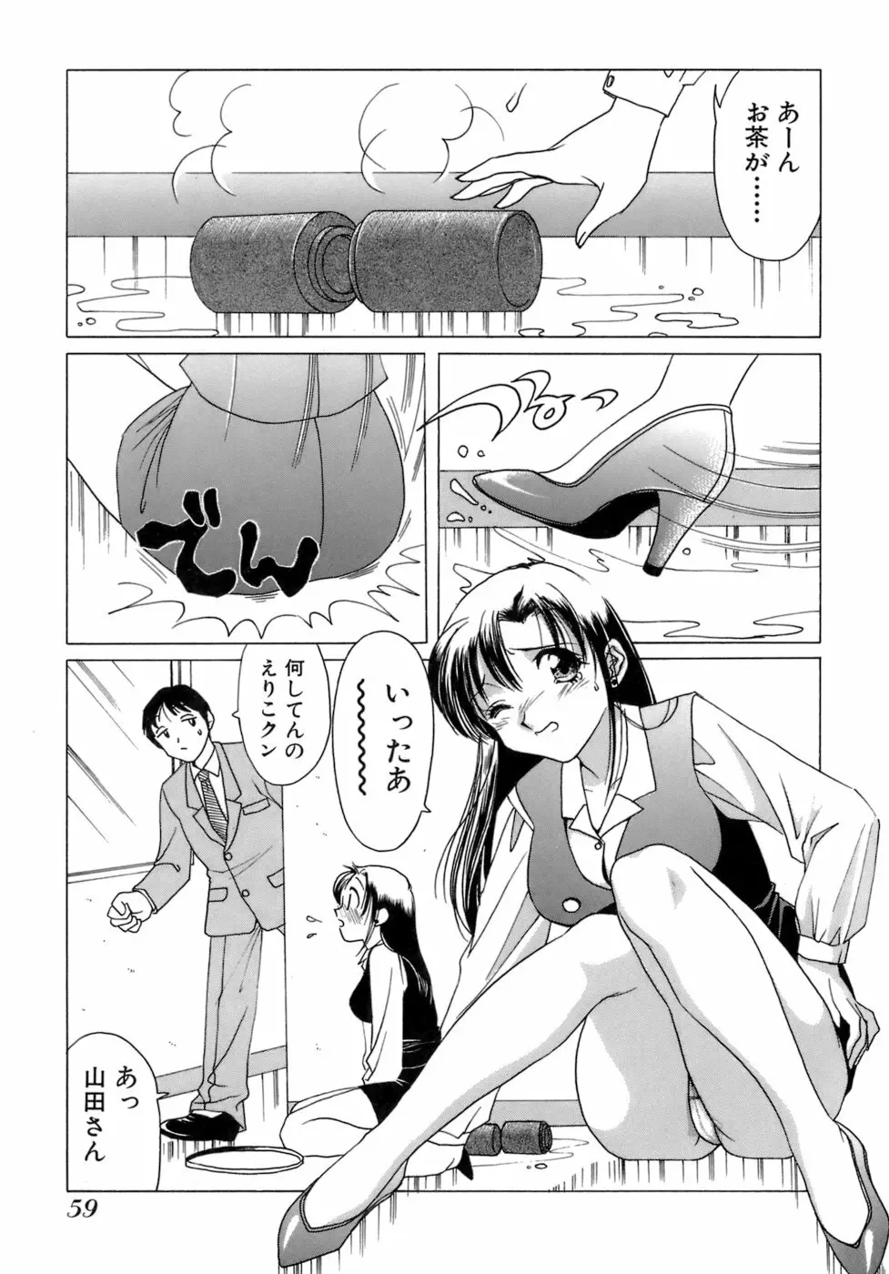 えりこクン、お茶!! 第1巻 Page.62