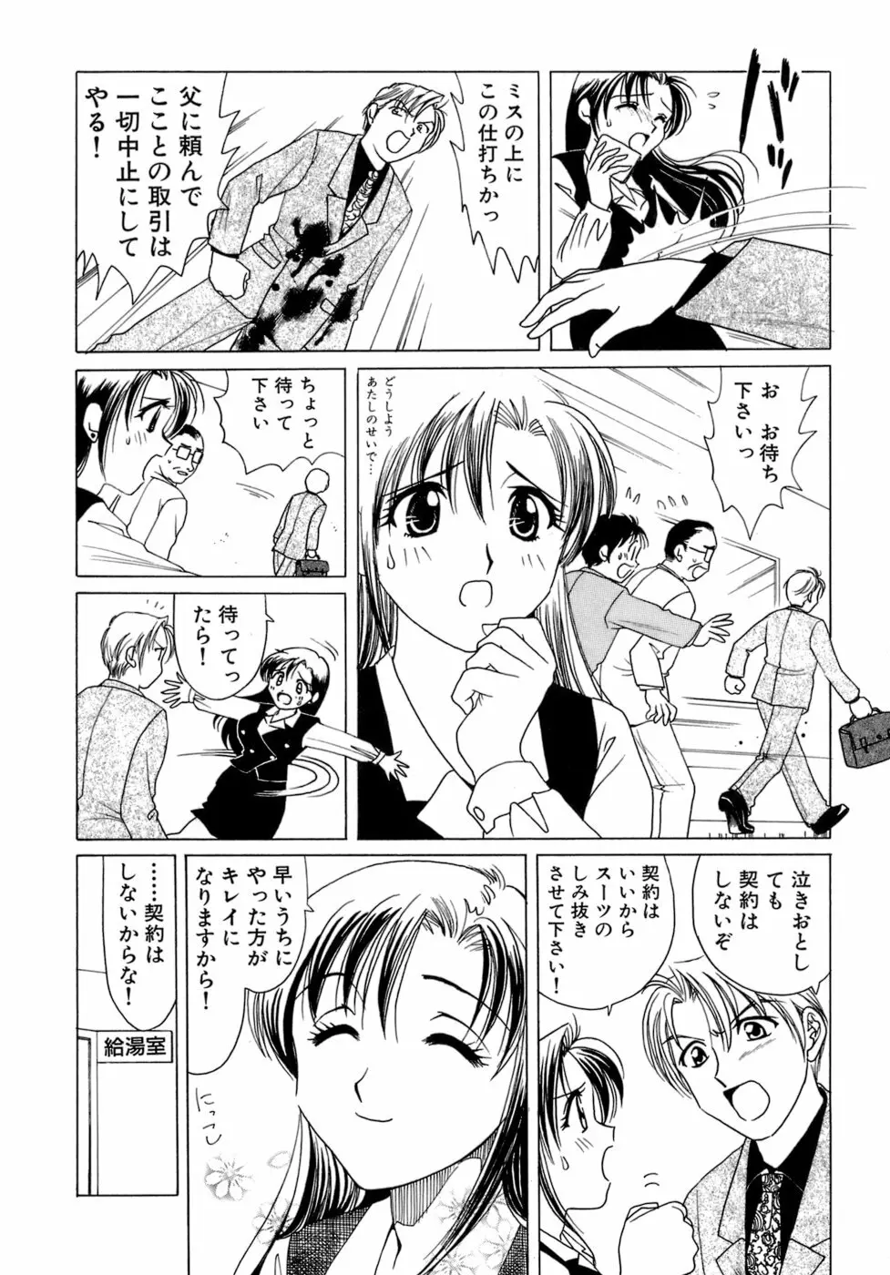 えりこクン、お茶!! 第1巻 Page.65