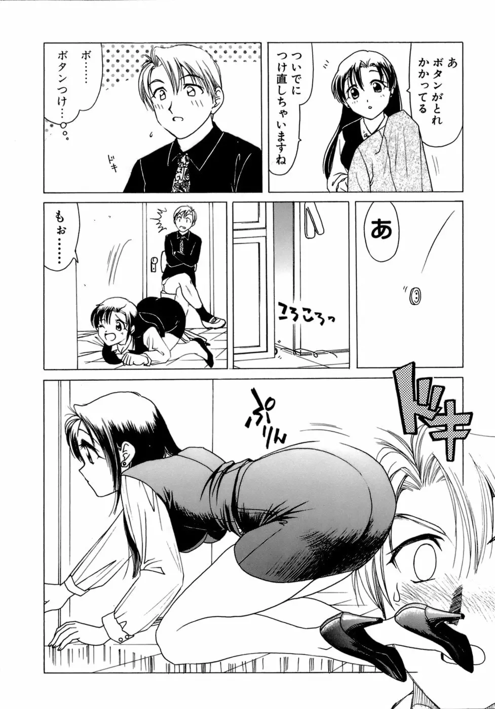 えりこクン、お茶!! 第1巻 Page.67