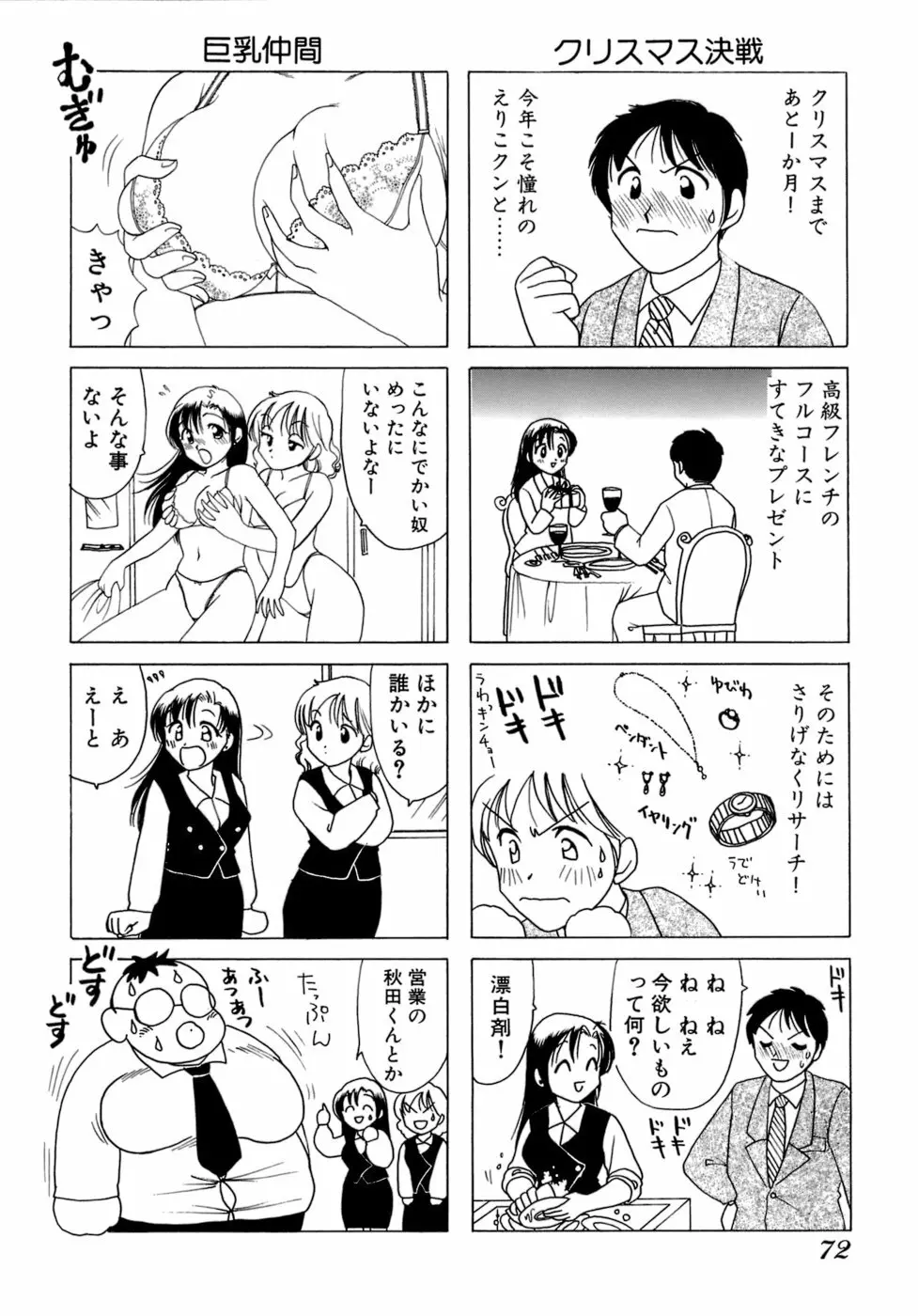 えりこクン、お茶!! 第1巻 Page.75