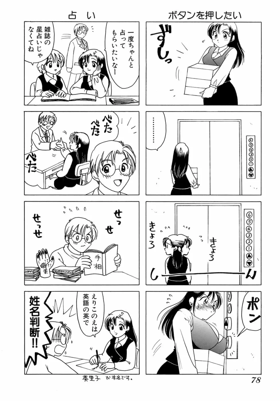 えりこクン、お茶!! 第1巻 Page.81