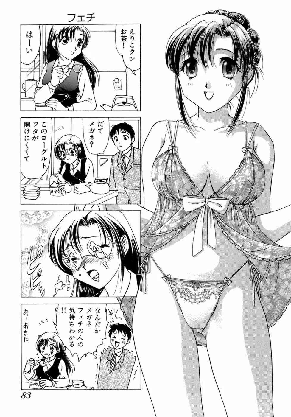 えりこクン、お茶!! 第1巻 Page.86