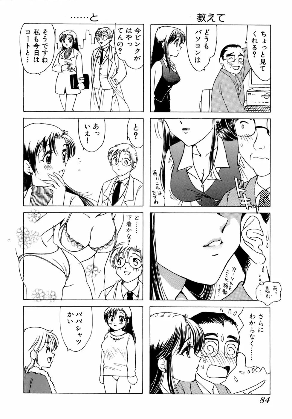 えりこクン、お茶!! 第1巻 Page.87