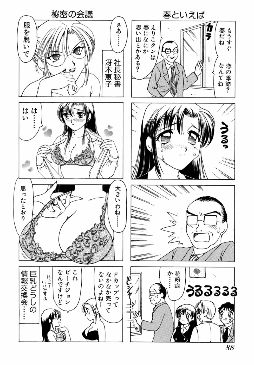 えりこクン、お茶!! 第1巻 Page.91