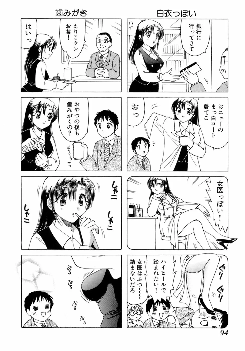 えりこクン、お茶!! 第1巻 Page.97