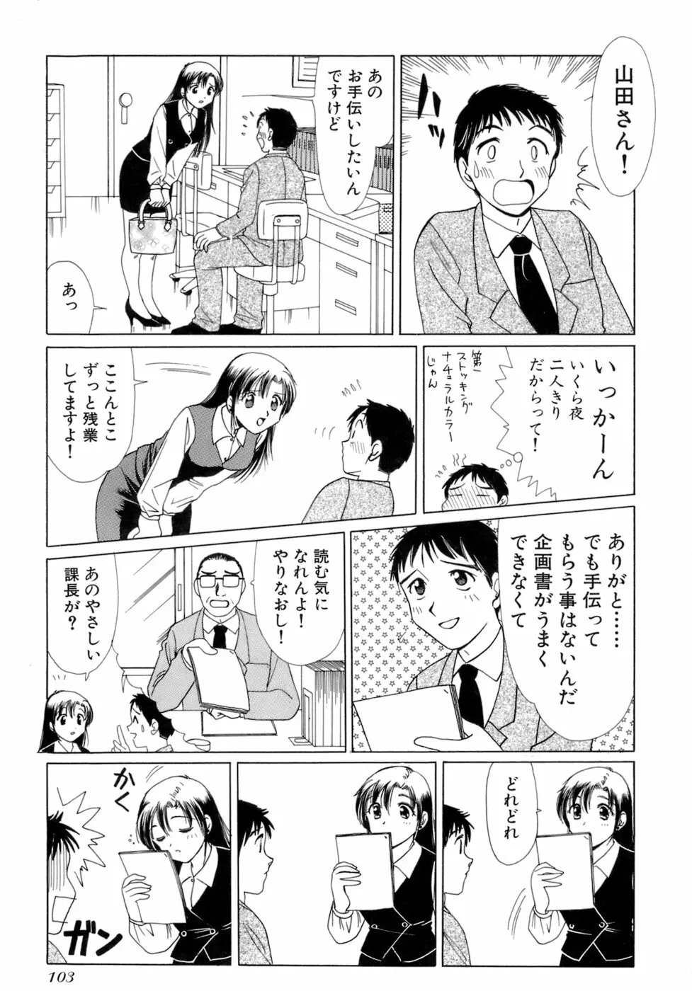 えりこクン、お茶!! 第2巻 Page.106