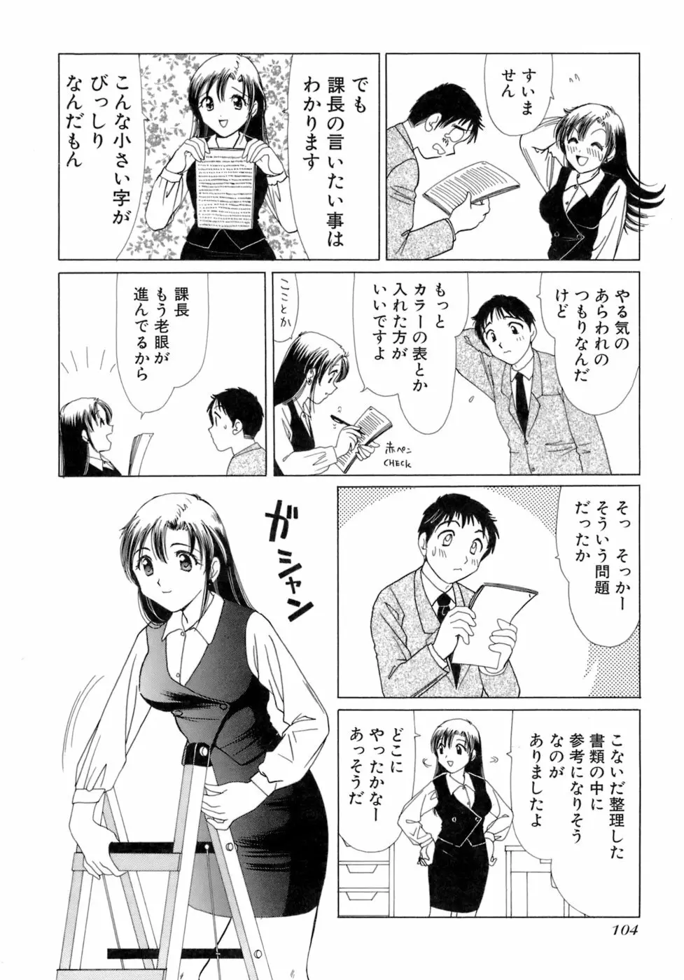 えりこクン、お茶!! 第2巻 Page.107