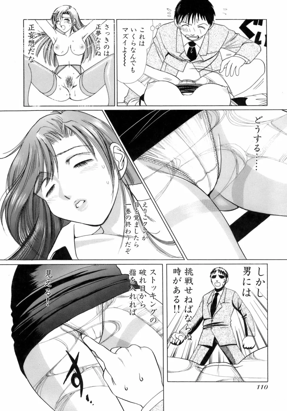 えりこクン、お茶!! 第2巻 Page.113