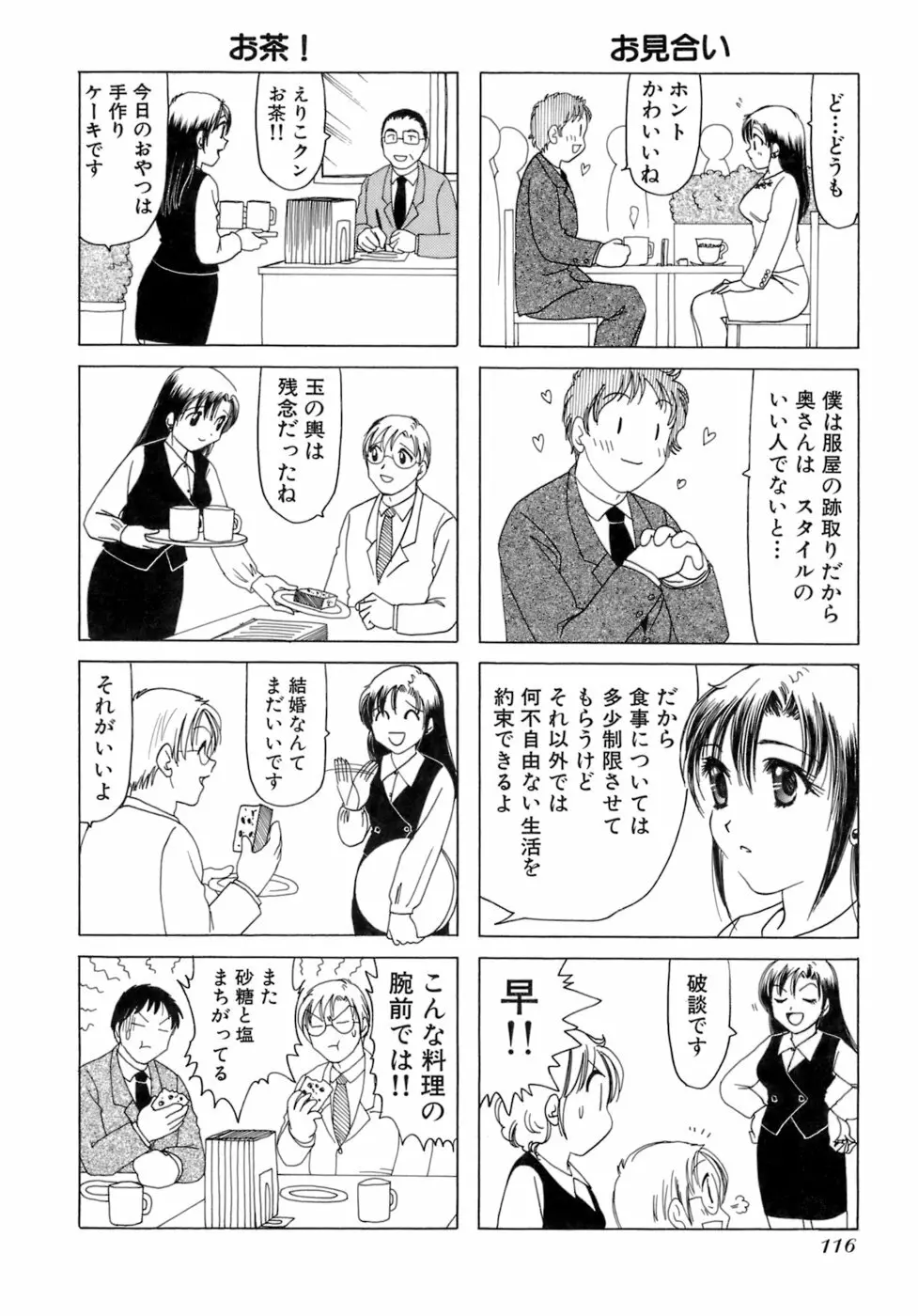 えりこクン、お茶!! 第2巻 Page.119