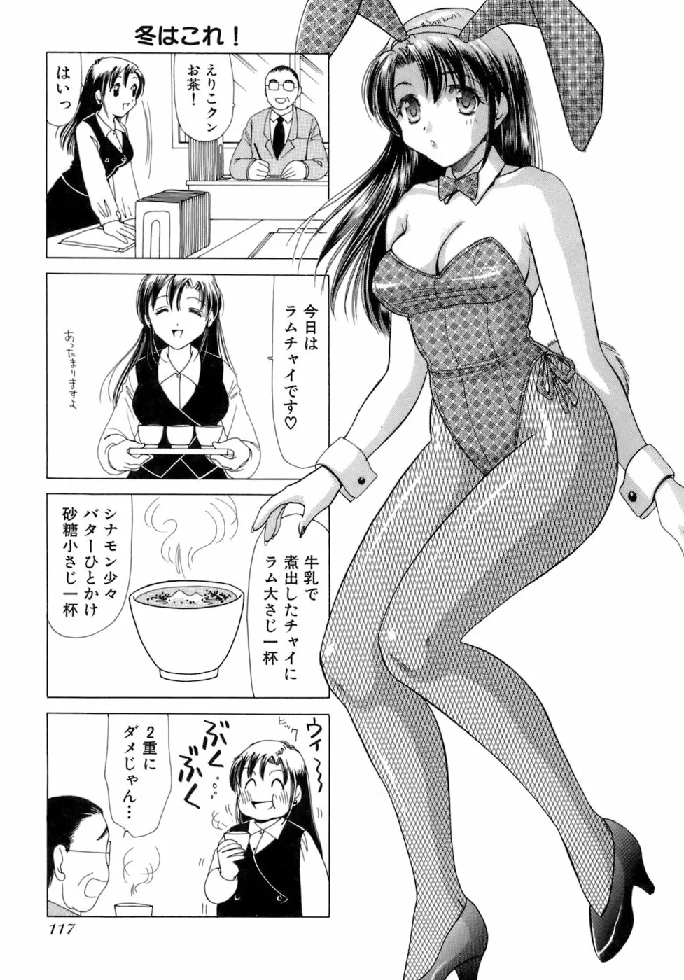 えりこクン、お茶!! 第2巻 Page.120