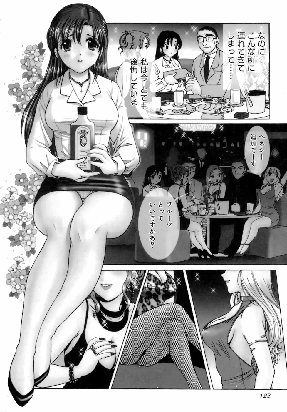 えりこクン、お茶!! 第2巻 Page.125