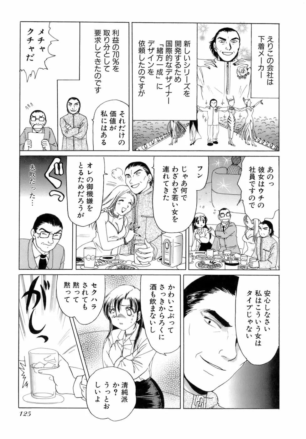 えりこクン、お茶!! 第2巻 Page.128