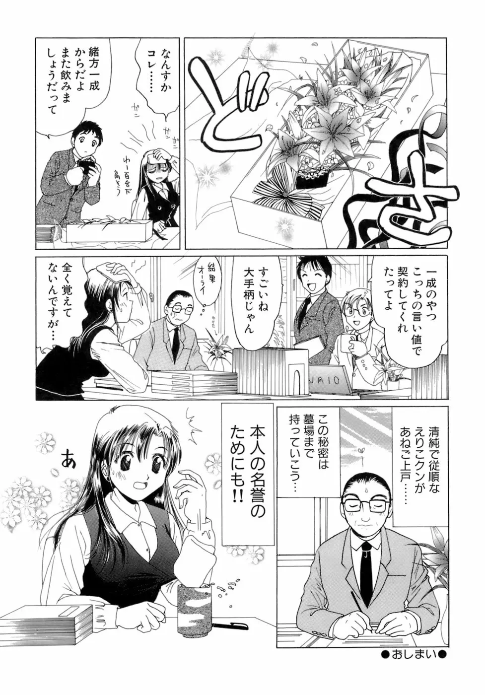 えりこクン、お茶!! 第2巻 Page.137