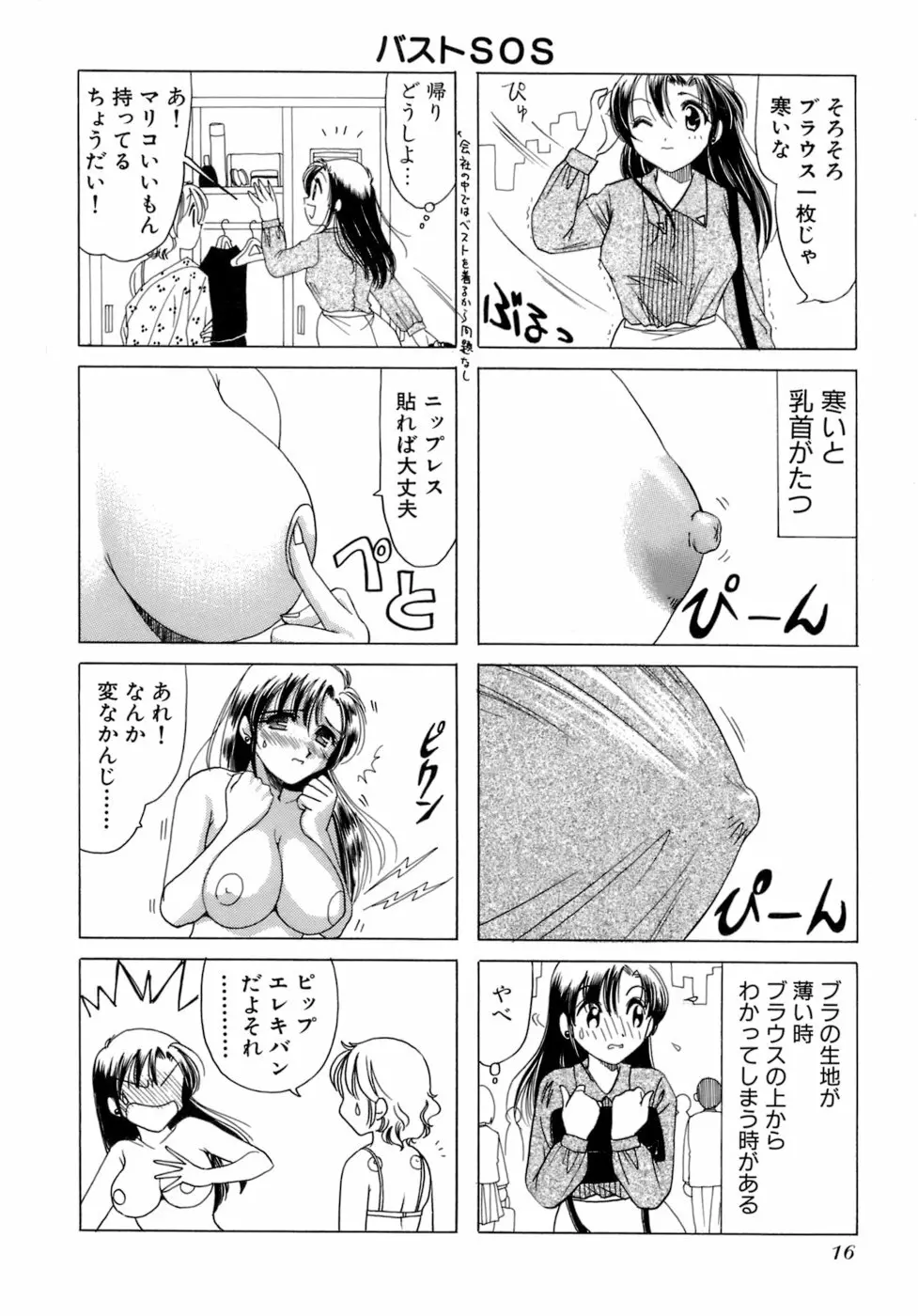 えりこクン、お茶!! 第2巻 Page.19