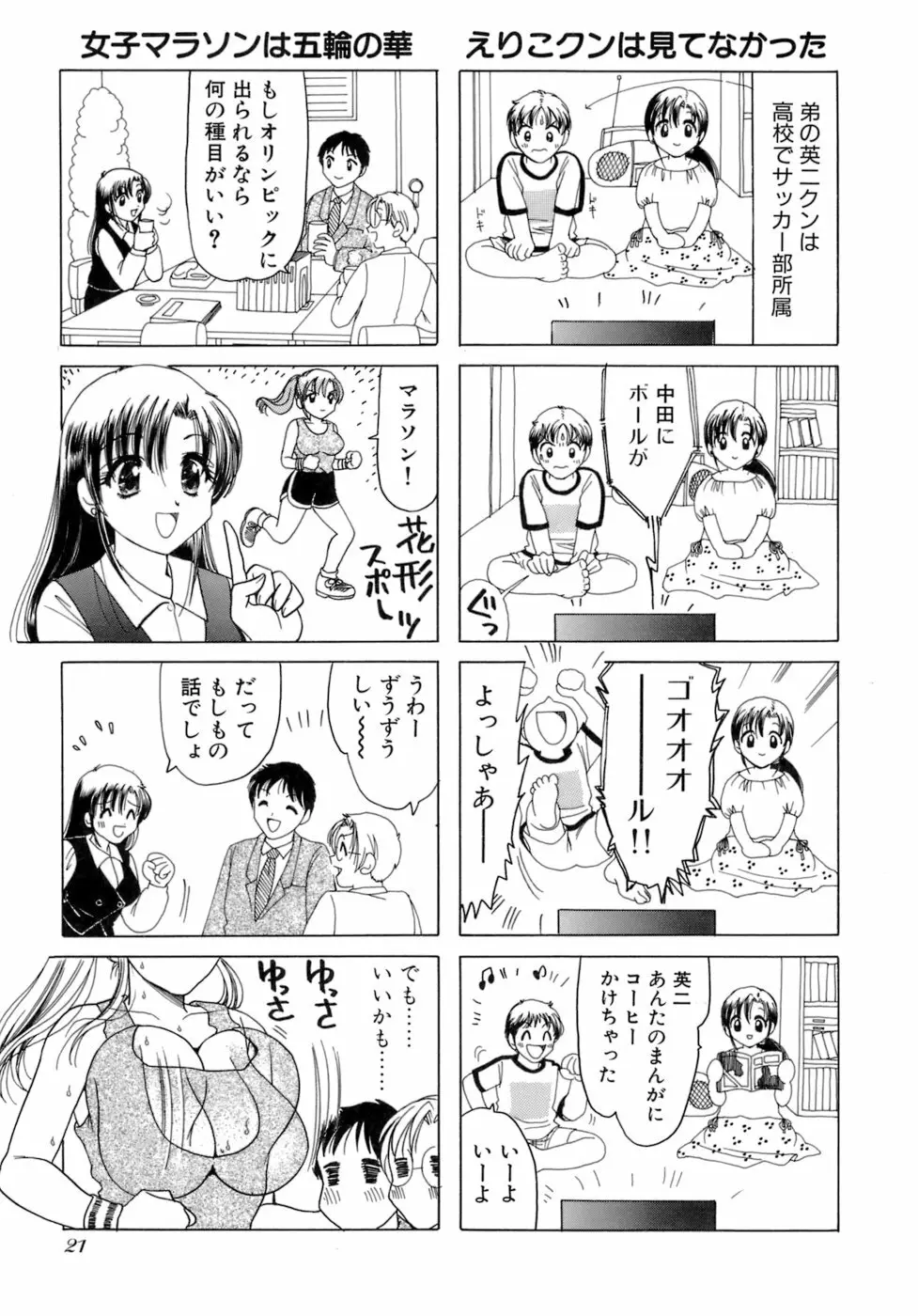 えりこクン、お茶!! 第2巻 Page.24