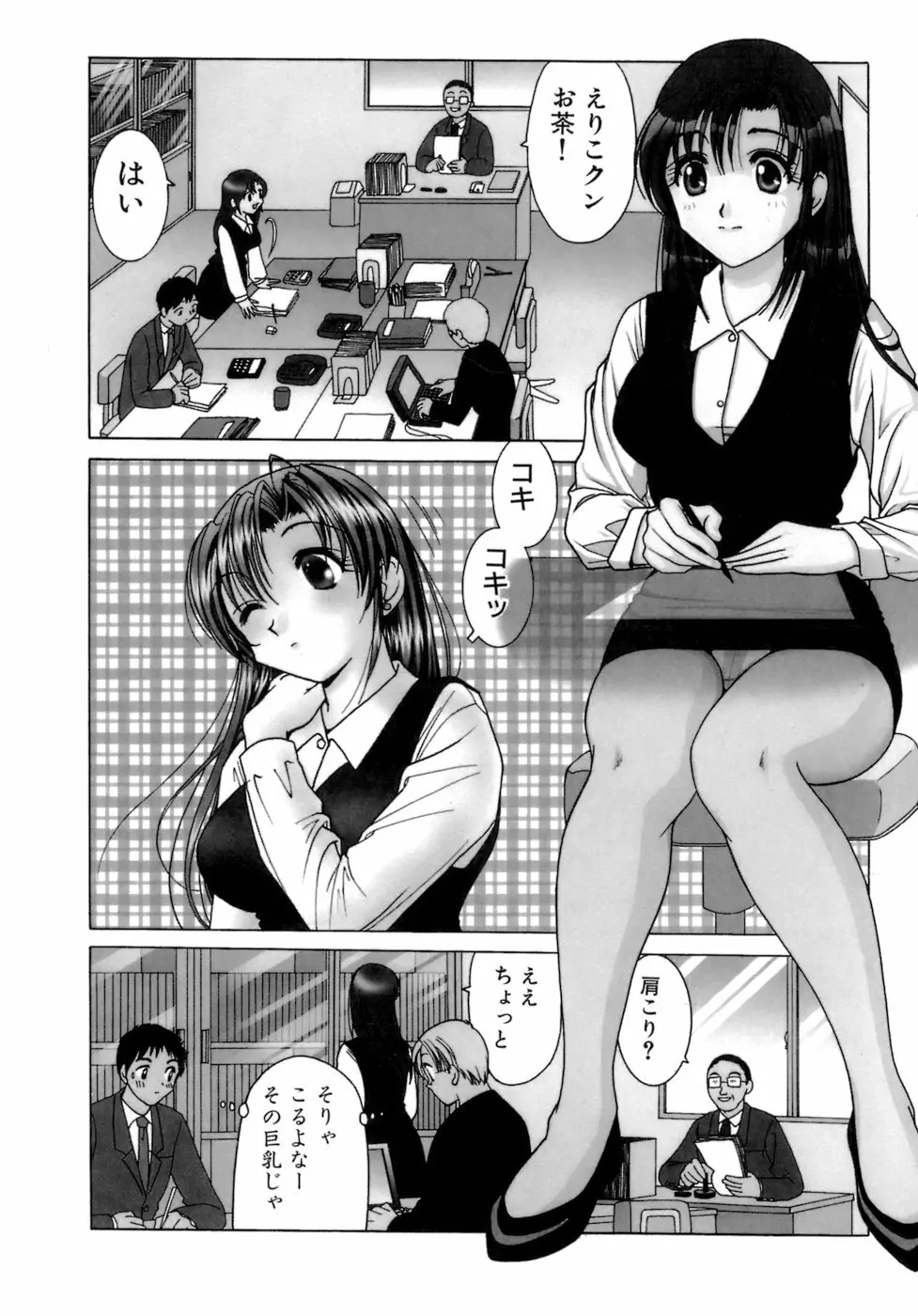 えりこクン、お茶!! 第2巻 Page.33