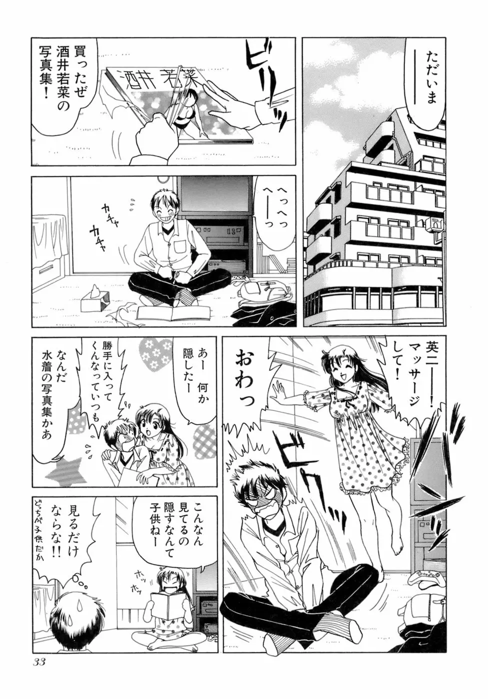 えりこクン、お茶!! 第2巻 Page.36