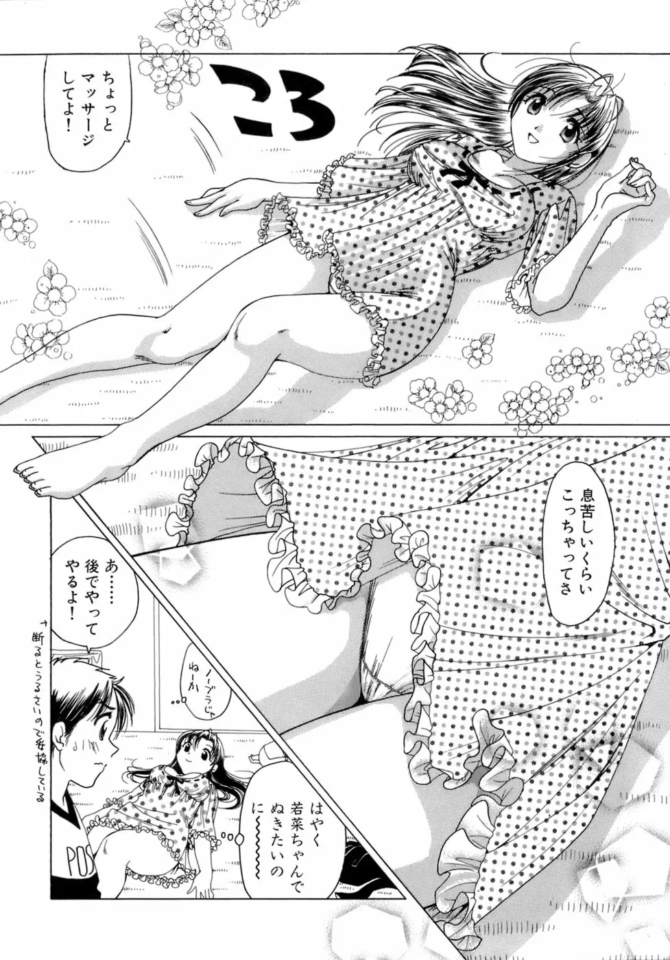 えりこクン、お茶!! 第2巻 Page.37