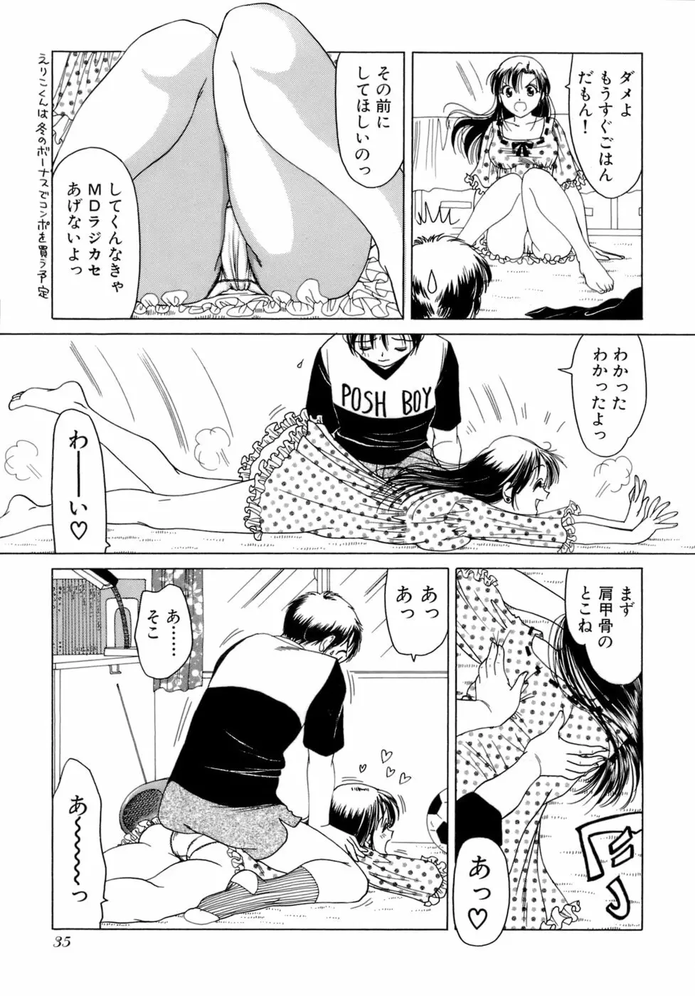 えりこクン、お茶!! 第2巻 Page.38