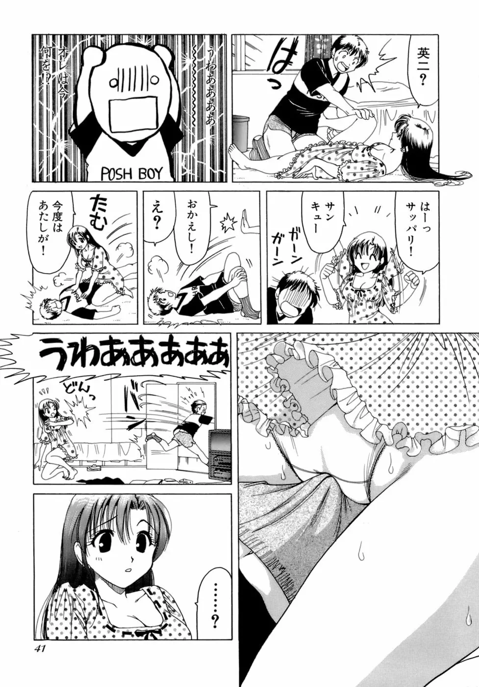 えりこクン、お茶!! 第2巻 Page.44