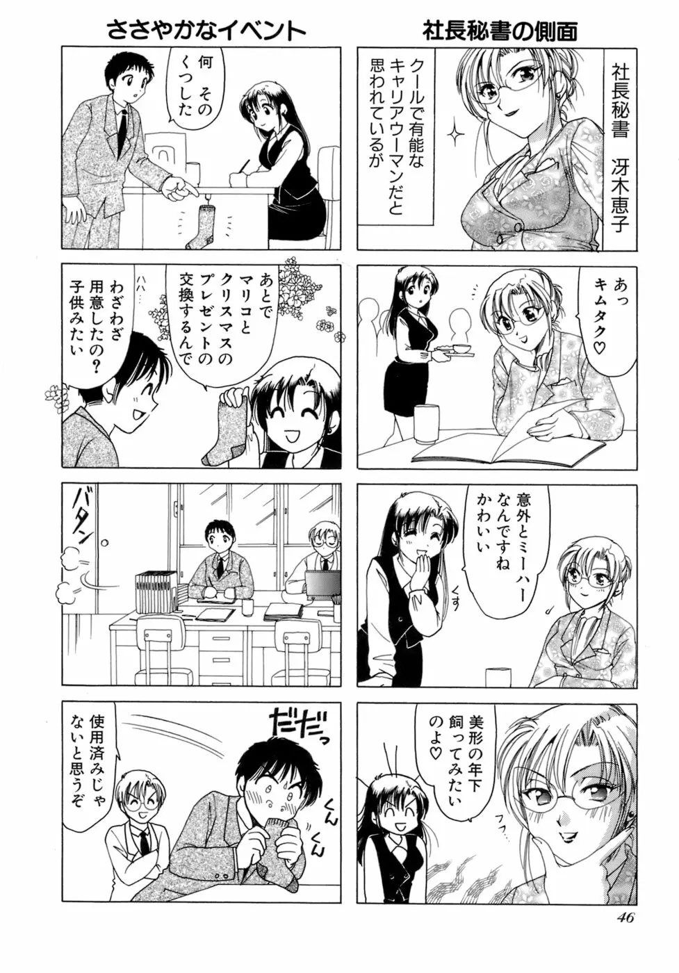 えりこクン、お茶!! 第2巻 Page.49